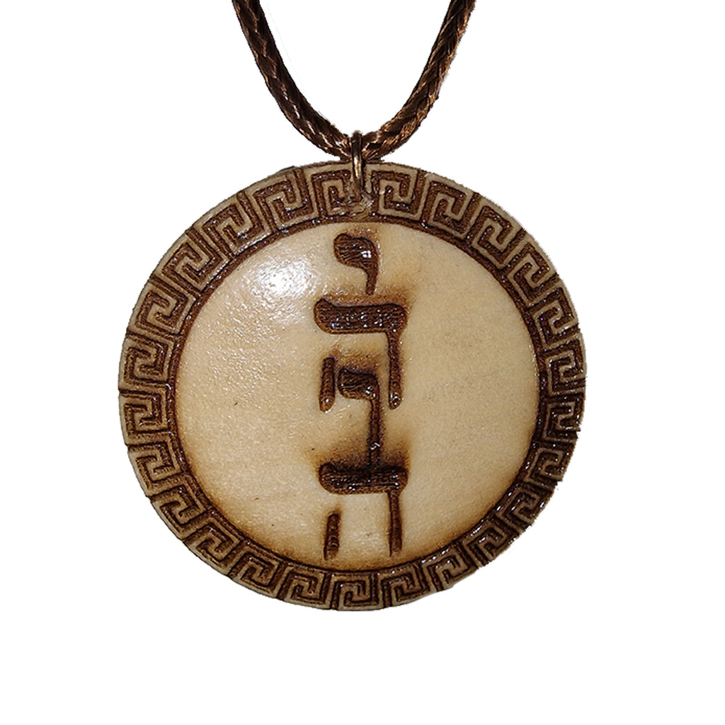 40mm YHWH (יהוה) Name Pendant
